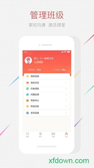 家长空间教师版app下载