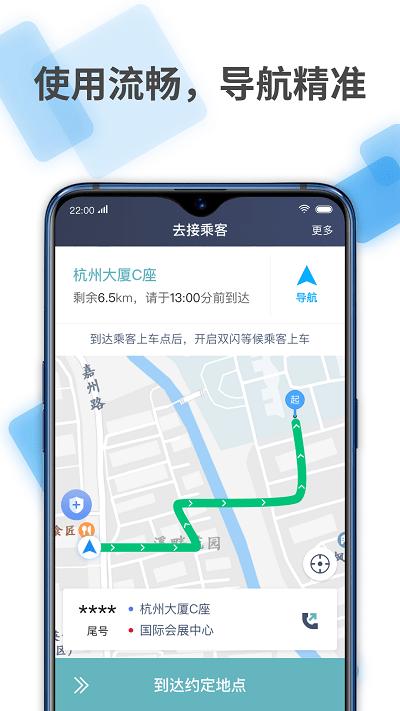 张飞快跑司机端下载