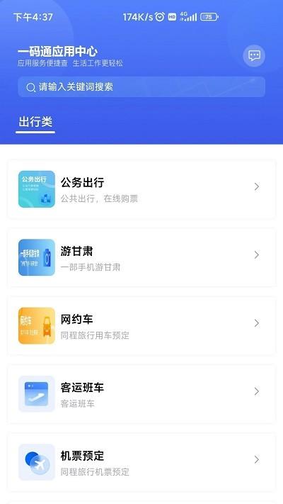 甘肃一码通二维码下载