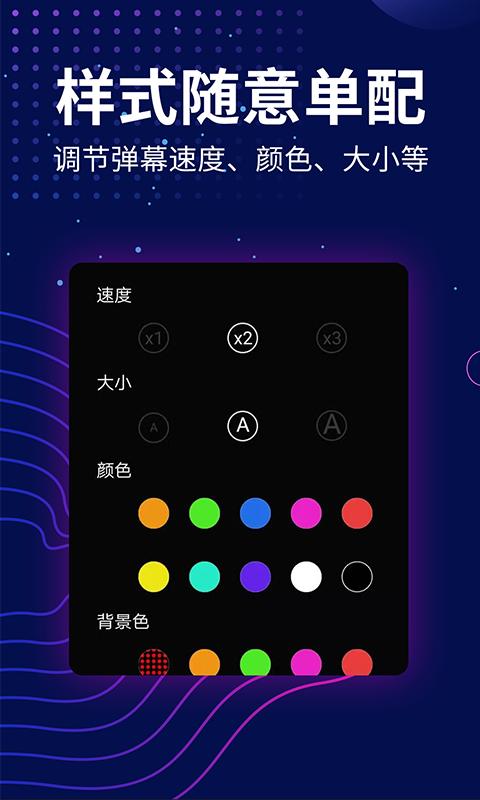 超级弹幕器手机版下载