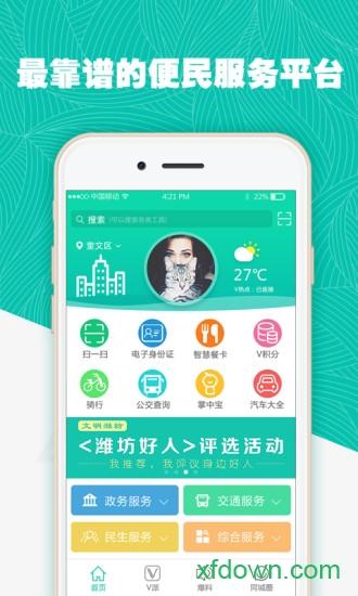 潍V软件下载
