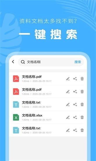 手机文档管理器app下载