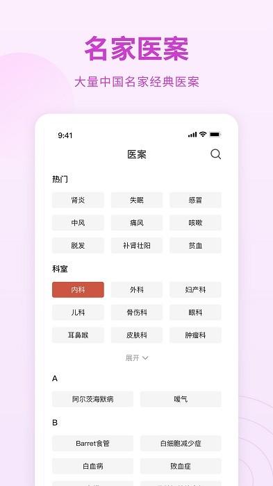 中医方剂下载