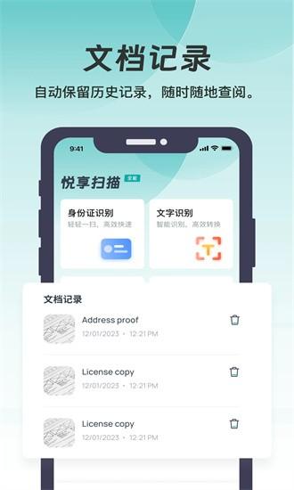 悦享扫描app下载