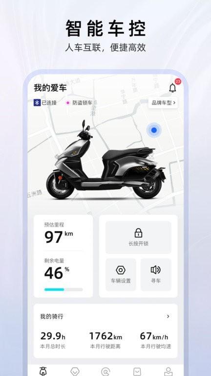 zeeho电动车app下载
