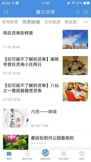 冀云灵寿app下载
