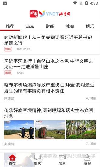 北青新闻官方下载