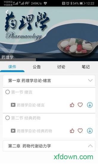人卫慕课app