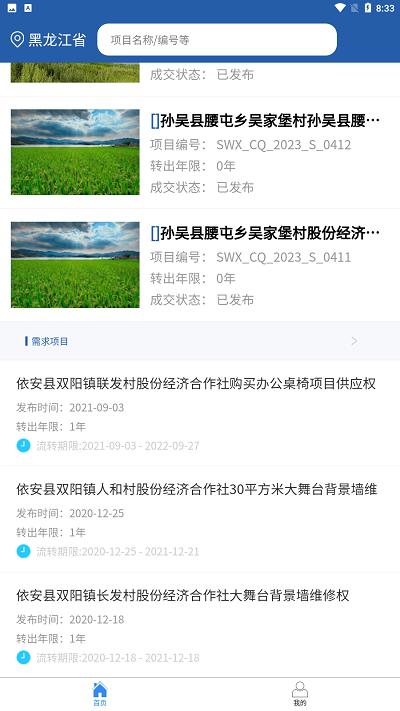 龙江农交官方版下载