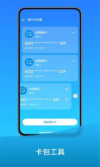 门禁NFC碰碰贴app下载