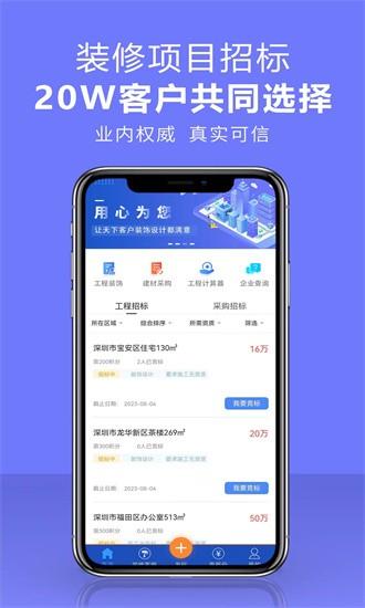 项目招标服务平台官方下载