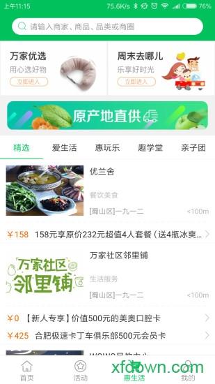 万家社区下载
