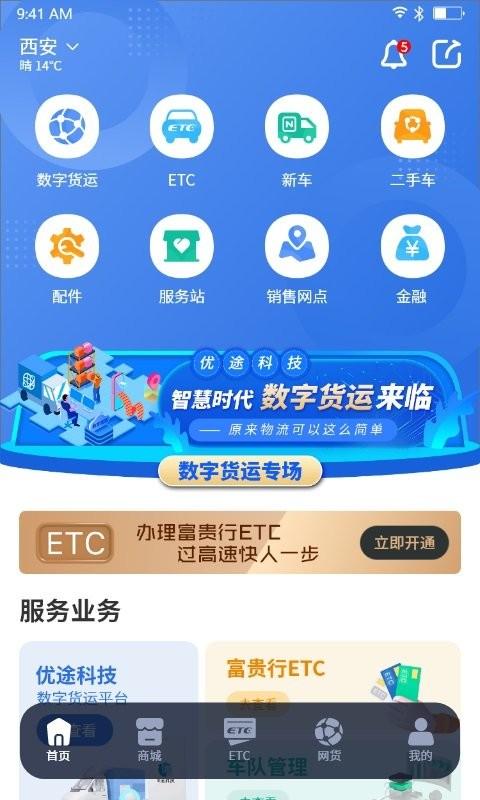 车福通汽车资讯平台下载