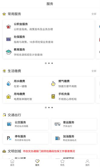 天门通app下载