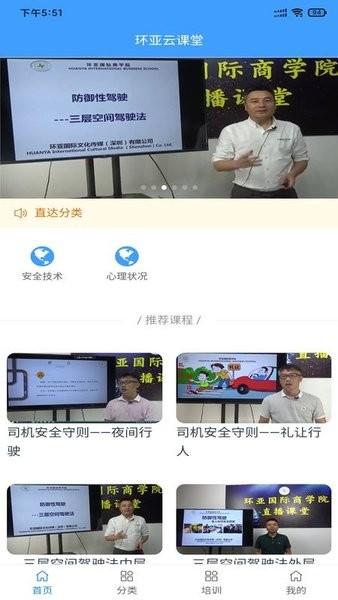 环亚云课堂手机版
