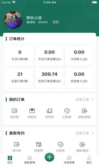奇星妍商家端app下载