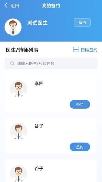  慢病用药管家患者版下载