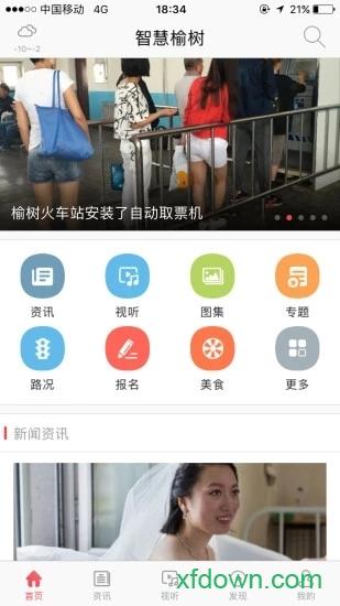 智慧榆树app下载