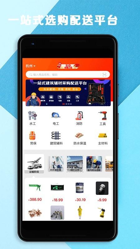 五京建材官方版下载
