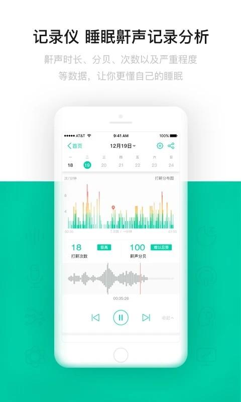 云中飞睡眠监测下载