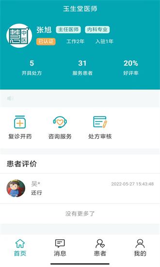 小藤医生医生端手机版下载