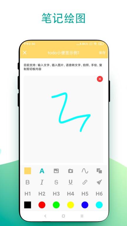 todo小便签最新版下载