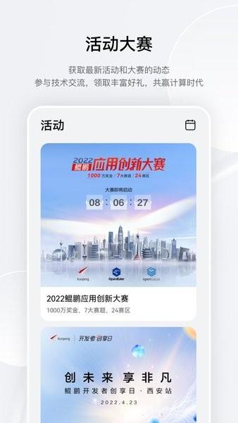 华为鲲鹏俱乐部