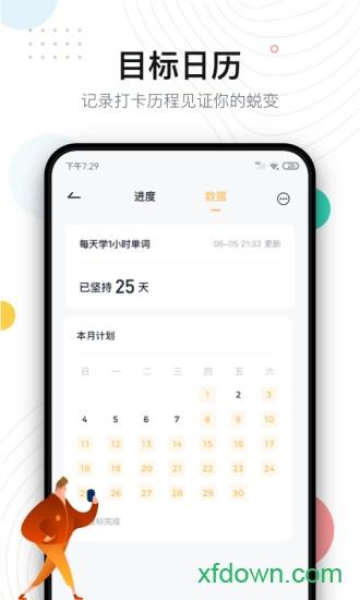 自律助手app下载