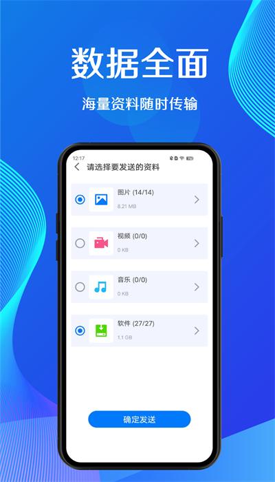 蜜蜂换机手机版下载