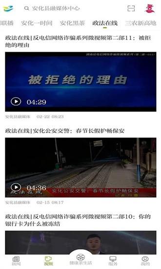 神韵安化手机版下载