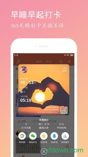 天天早起app下载