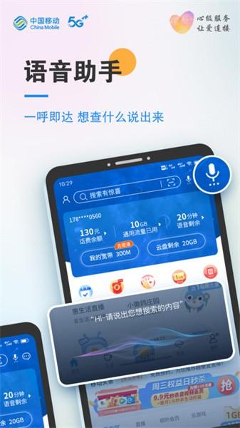 中国移动安徽app