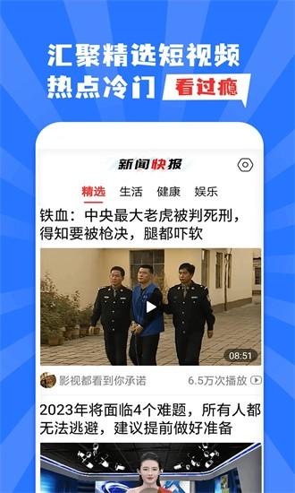 新闻快报app下载