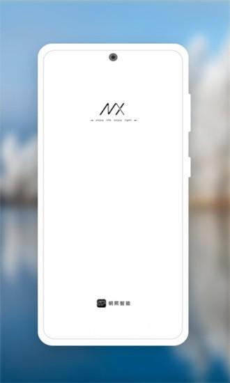 明熙智能最新版下载