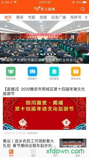 掌上雨城手机版下载