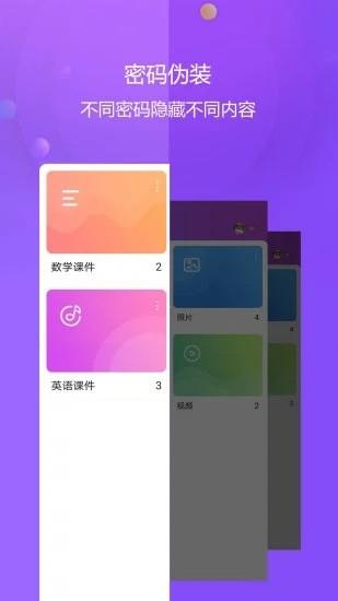 视频保险箱app下载