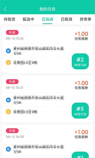 快当配送最新版下载