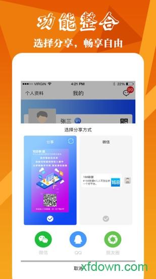 168联盟app下载