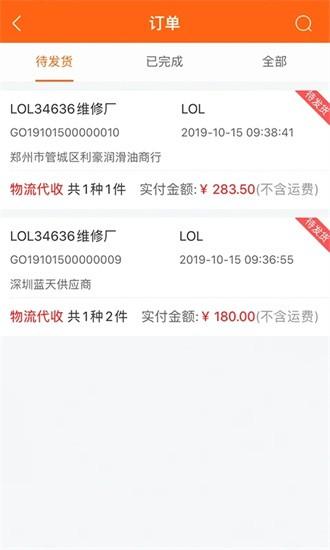 快小九全车件职能端官方下载