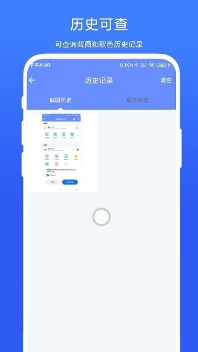 截图取色工具手机版下载