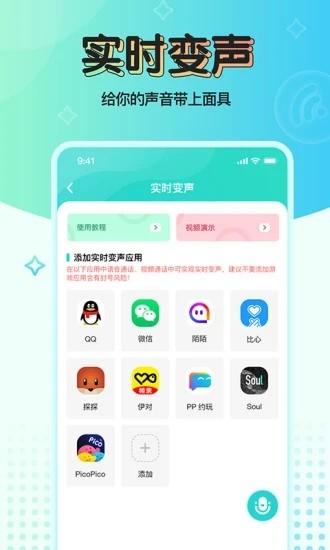 魔音变声器青春版app下载