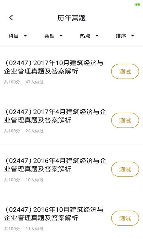 自考建筑下载