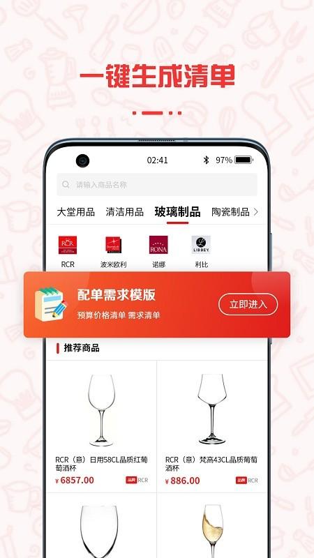 餐饮云服下载