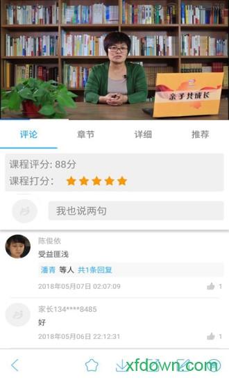 泉家共成长安卓版下载