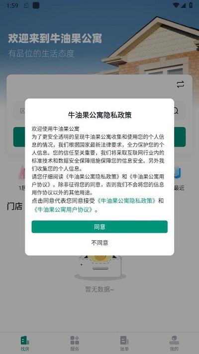 牛油果公寓最新版下载