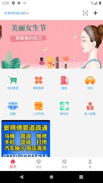 襄邻手机版