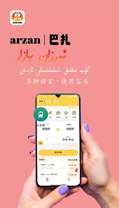 arzan巴扎app官方版下载