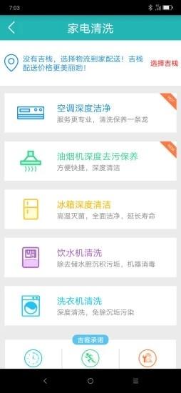 吉客优家最新版