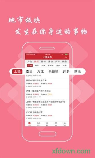 上饶头条app下载