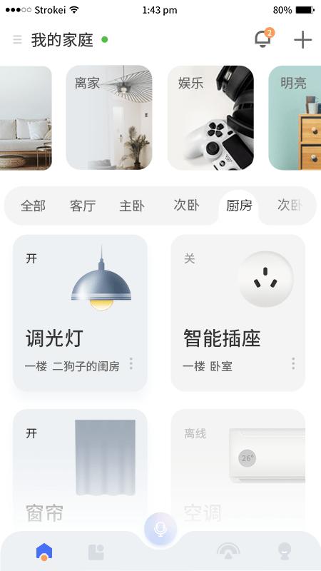 小狄管家最新版下载